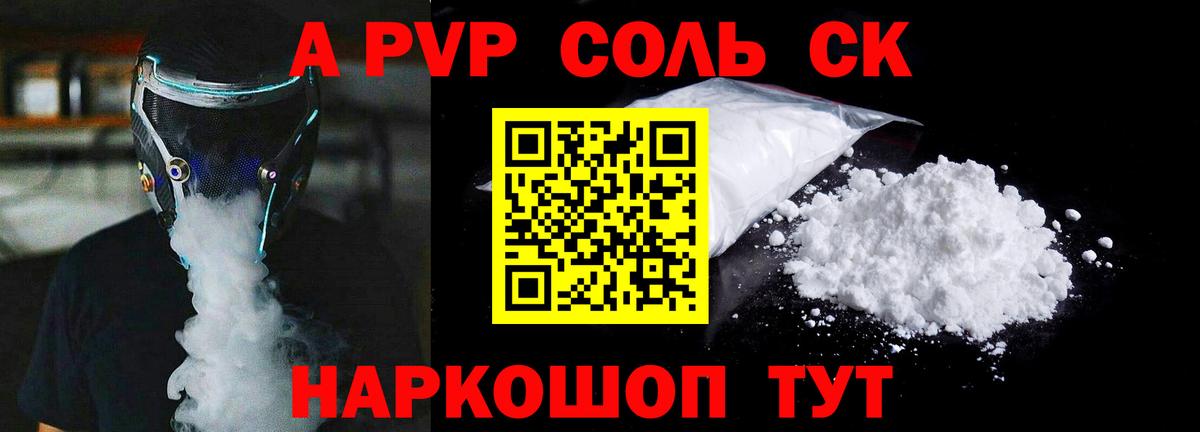 А ПВП кристаллы  Alpha PVP СК КРИС  A-PVP крисы CK  APVP  Вход с VPN  Кимры 