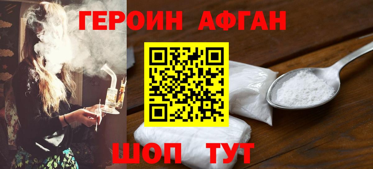 ГЕРОИН афганец  Вход с VPN  Кимры 