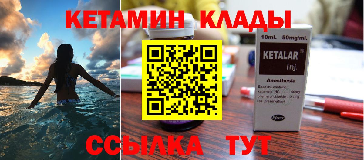 КЕТАМИН ketamine  Вход с VPN  Кимры 