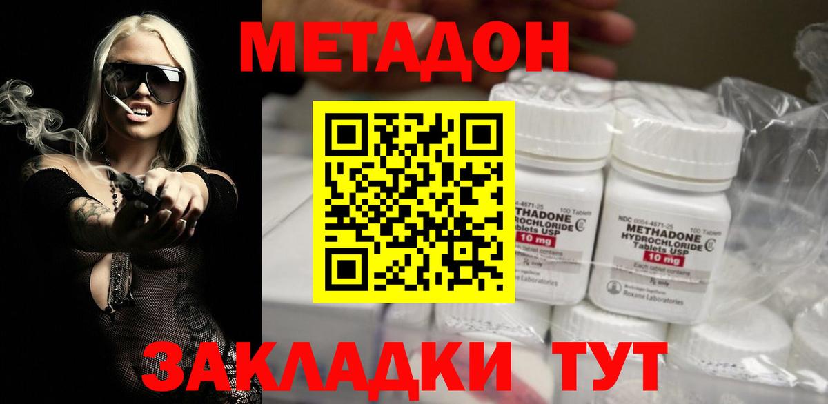 Кимры  Метадон белоснежный  МЕТАДОН кристалл  Вход с VPN 