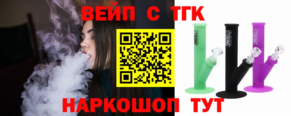 как найти   ТГК вейп с тгк  Дистиллят ТГК гашишное масло  Вход с VPN  Кимры 